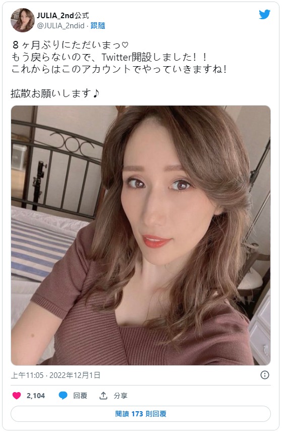 久違8個月！ Julia重啟twitter了！