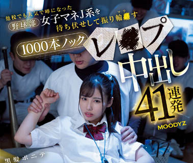 棒球社正妹球經「有棲舞衣」談戀愛引發眾怒慘被拖去器材室多人玷污