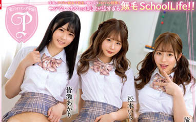 聖白虎學院！ 3位稚嫩美少女用「無毛下體」熱烈磨蹭我...