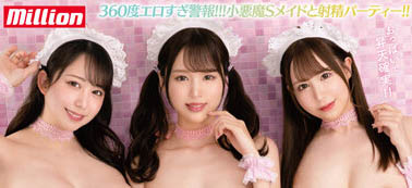 從打掃家裡再到清潔下體！三位巨乳女僕都不穿衣服，幫主人展開「殿堂級服務」