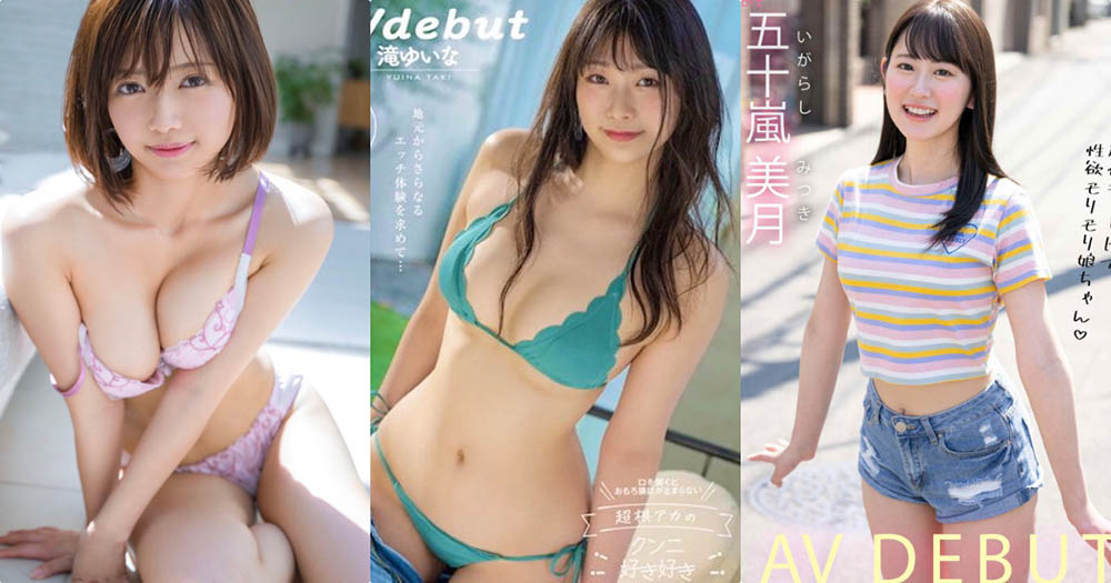 10月強檔新人推薦! G奶長腿「瀧結菜」超兇,「星乃莉子」是10月銷售冠軍!