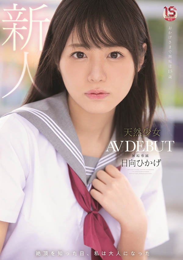 透明感制服妹「日向日景」美腿超修長，飽滿E奶超誘人！