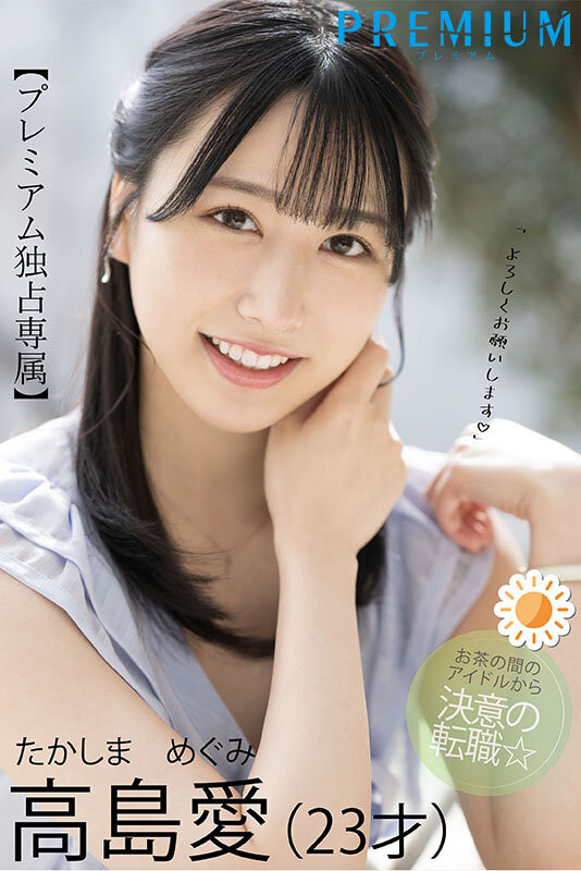 23歲電視台「氣像美少女」誘惑出道，發出了可愛靡語「交纏清水健」！