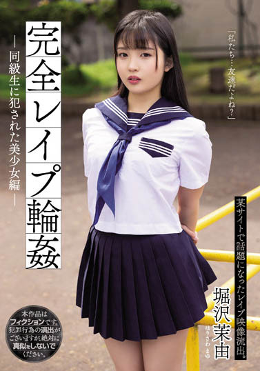 衝擊影像流出!美少女高中生「堀沢茉莉由」慘遭同班同學下藥蹂躪實錄