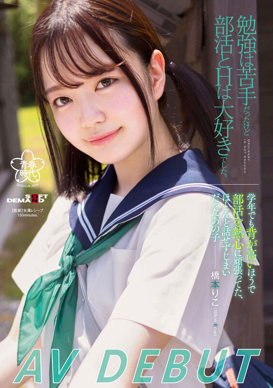 現役E奶女大學生「橋本莉子」出道，超會口愛還有「白皙美乳」！