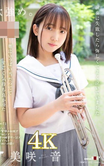 超會吹小號的純情感短髮妹「美咲音」，白嫩胴體被強烈開發！
