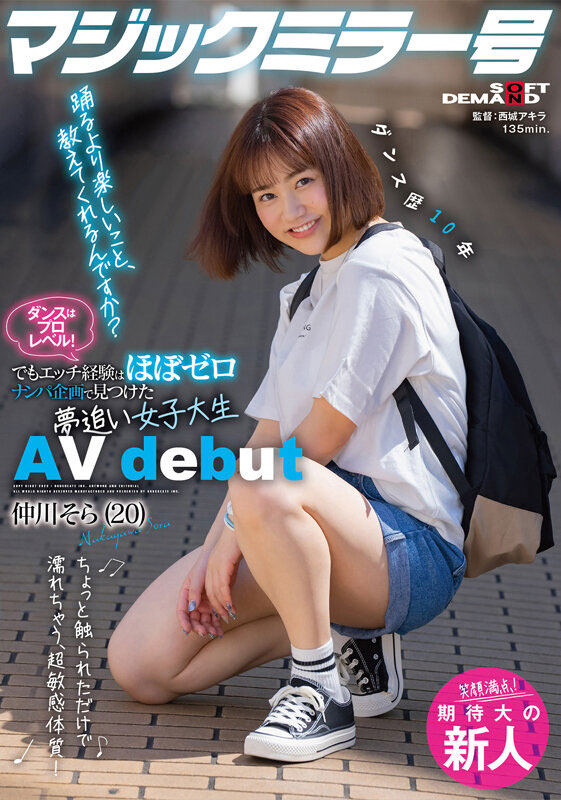 想當舞者的大學生!仲川そら(仲川空)被森林原人捅到外翻! ……