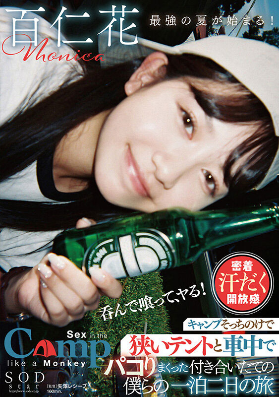 F奶少女「百仁花」的解放夏令營之旅，半夜帳篷、車震狂搞翻天！