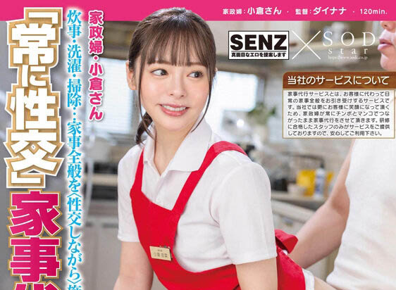 家政婦從客廳做到廚房... 小倉由菜挑戰「不停歇性愛」，一邊打掃竟然還要一邊口愛