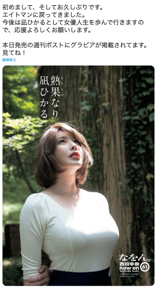 不只三個藝名！凪ひかる(凪光)和安齋らら(安齋拉拉)還有個驚人的巧合⋯ ...