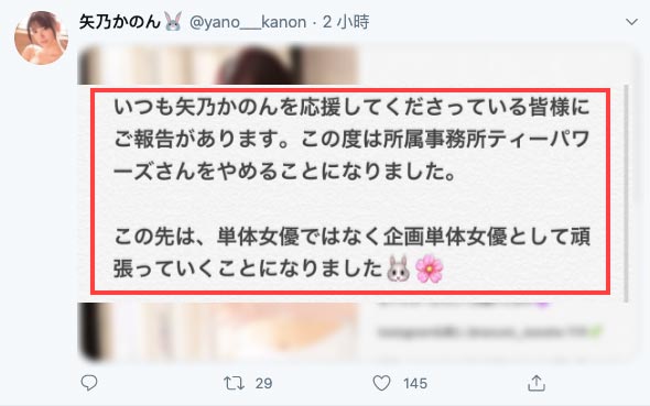 剛和吉村卓大戰完！矢乃かのん就出事了！