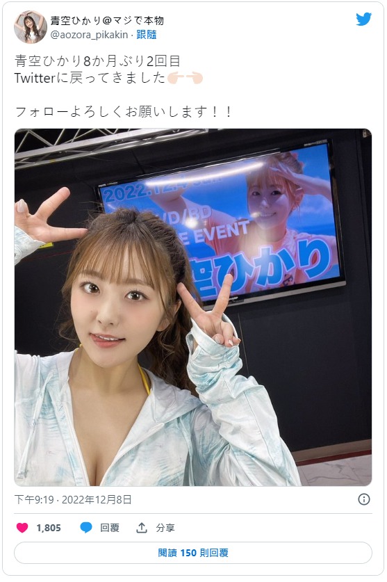 好久不見了！青空光 (Hikari Aozora) 在 Twitter 上出現多次！