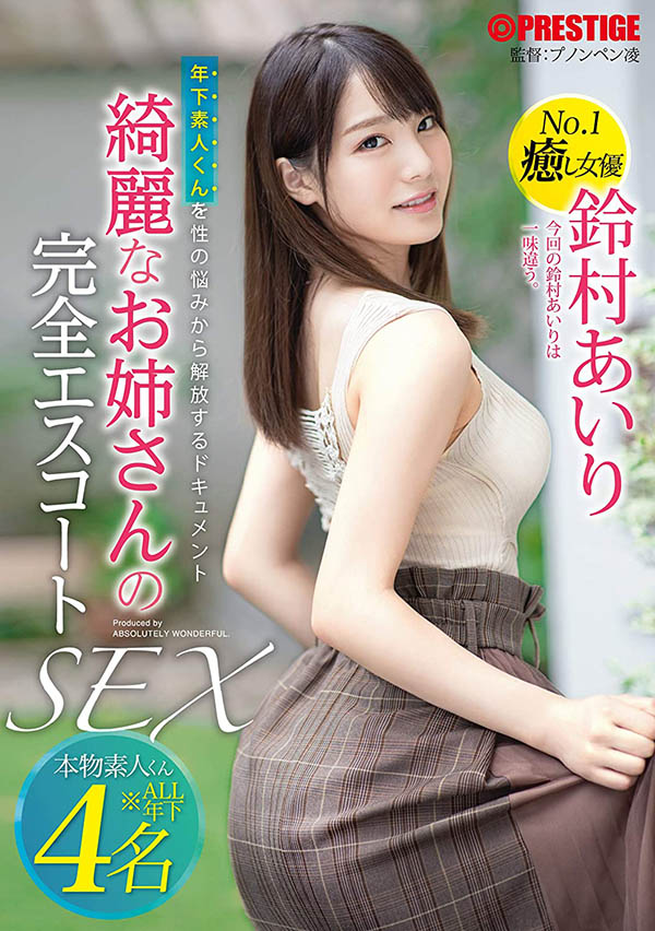 幫小弟弟治療小弟弟！鈴村あいり的必殺招是？