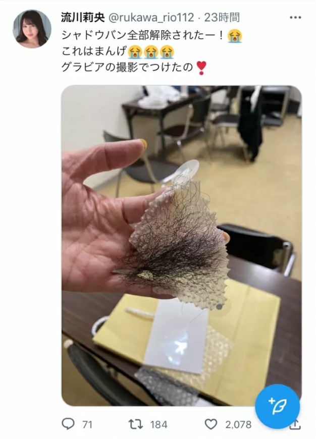 拍寫真要用的！流川莉央的人工陰毛現形！