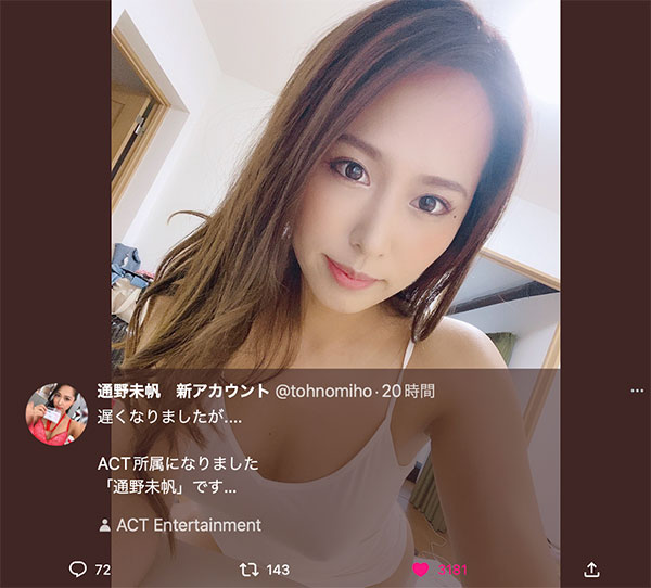 更換事務所卻不用換藝名！通野未帆的秘密是？