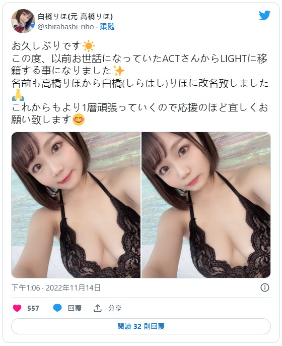 當高橋りほ變白橋りほ⋯這個跳槽有學問在！