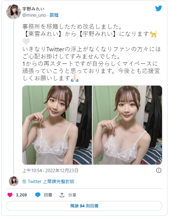 確定了！更換事務所！宇野みれい(宇野美玲)重生！