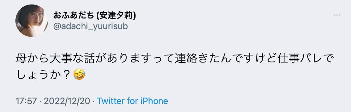 童顏巨乳安達夕莉：媽媽說有要事相談，該不會…我拍AV被抓到了吧？ ……