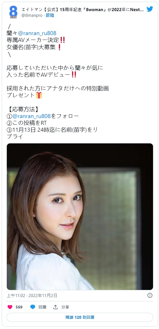 答案揭曉！蘭々(原蜜美杏)下一站確定！