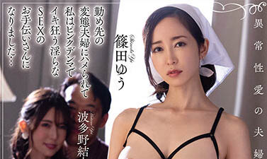 爸爸活OL「波多野結衣」遇到超巨大黑人，「慾望噴發」超愛大大！