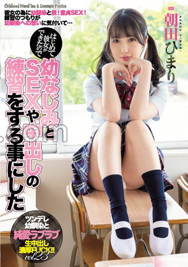 一回生，二回熟！青梅竹馬肉體交纏摸索性愛技破處到中出全解鎖