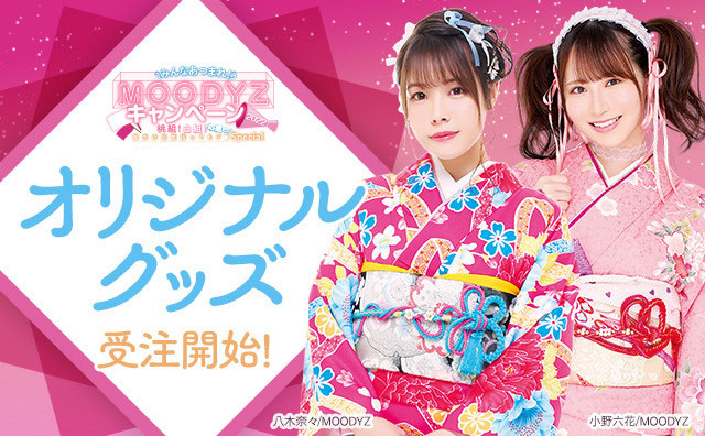 Moodyz超大型促銷計畫!新ありな(新有菜)、七沢みあ(七澤米亞)分組對抗!明日見未來呢...