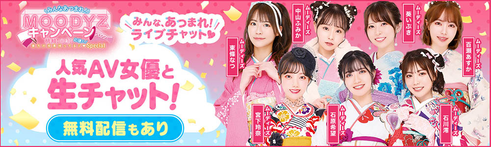 Moodyz超大型促銷計畫!新ありな(新有菜)、七沢みあ(七澤米亞)分組對抗!明日見未來呢...