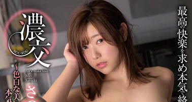 色氣爆噴!濃交系列人氣TOP 3 「激情內爆」愛意、愛液全都滿到溢出~