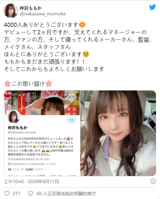 大放福利？ 樂儀女孩「仲澤桃華」推特福利影片驚見胸前突起…