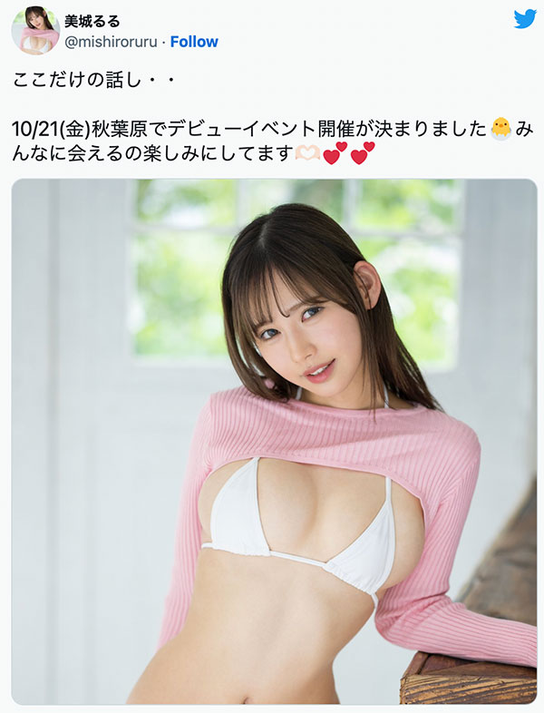 さくらゆら(櫻由羅)事件重演？可愛社的頂尖新秀突然蒸發！