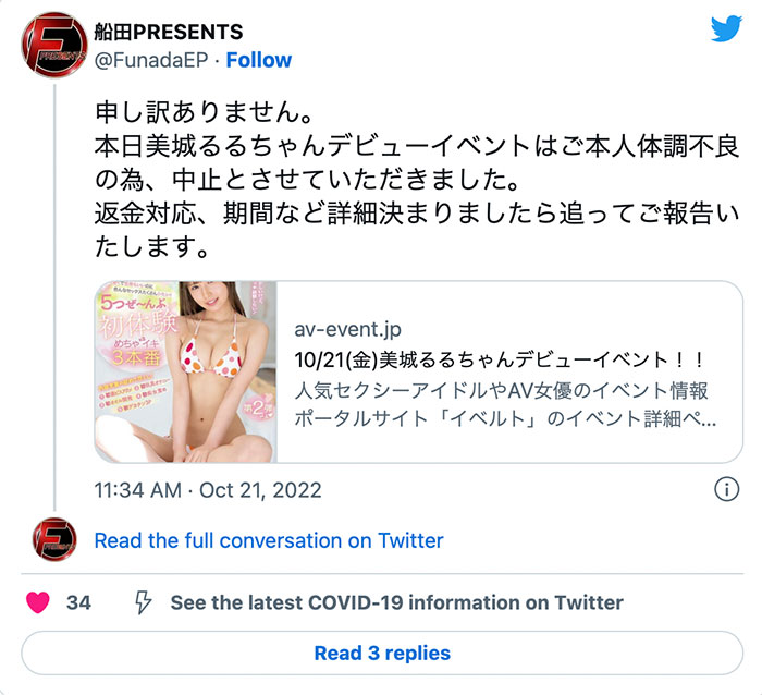 さくらゆら(櫻由羅)事件重演？可愛社的頂尖新秀突然蒸發！