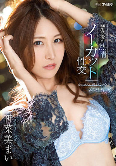 10頭身女王「神菜美舞」放蕩肉慾感調教，禁慾一個月大爆發！