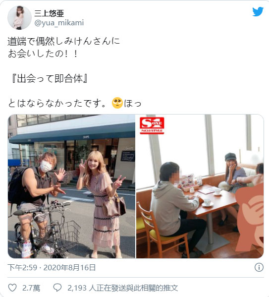 野生三上悠亞偶遇野生清水健!網友嗨翻:感覺下一秒可以直接合體!