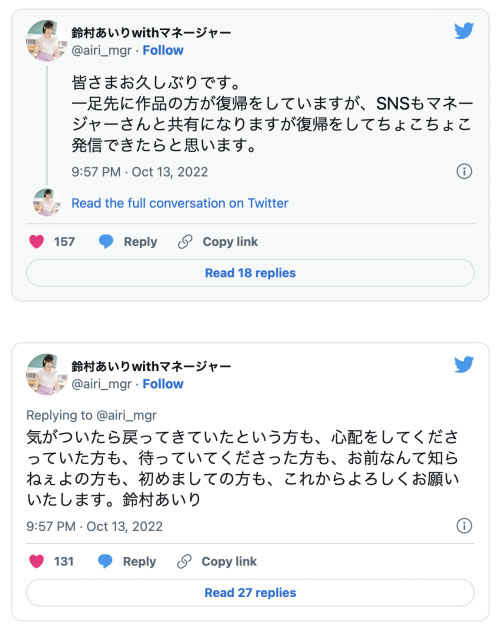 重回社群！鈴村あいり(鈴村愛裡)有twitter了！