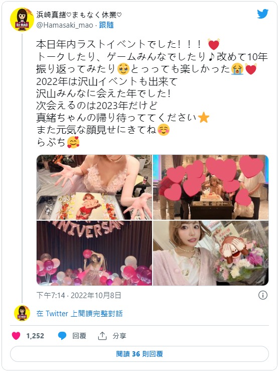 出道十週年！ E罩杯美巨乳性感DJ「浜崎真緒」正式休業、2023再見！