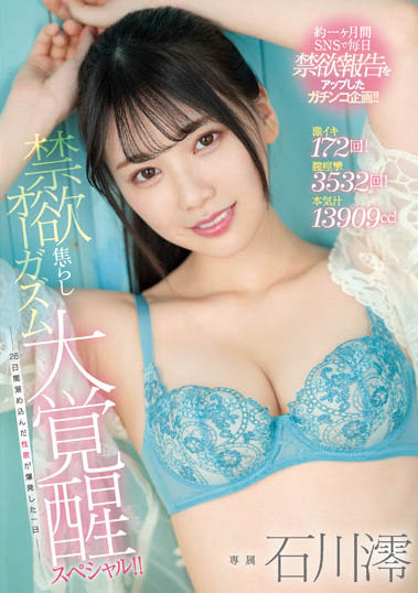 近期最強!神級美少女「石川澪」是光滑白虎,「粉嫩透明感」網超愛!