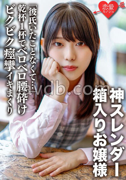 強檔素新作！ 「羞澀大小姐」被中出，「黃金巨乳」女大學生H奶太辣！