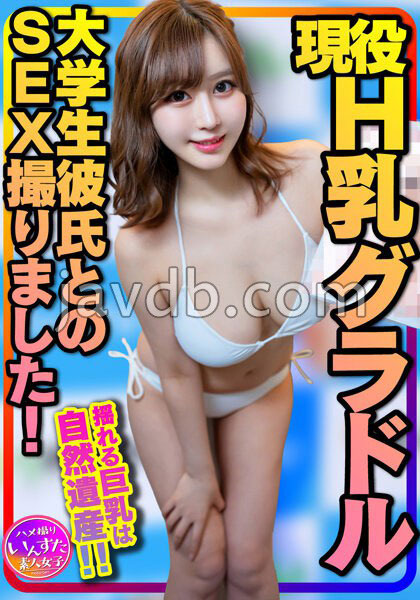 強檔素新作！ 「羞澀大小姐」被中出，「黃金巨乳」女大學生H奶太辣！