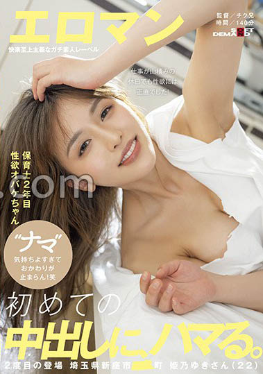 本週熱門AV推薦！ 「伊藤舞雪」愛上公公、幼稚園老師嘗試5P！