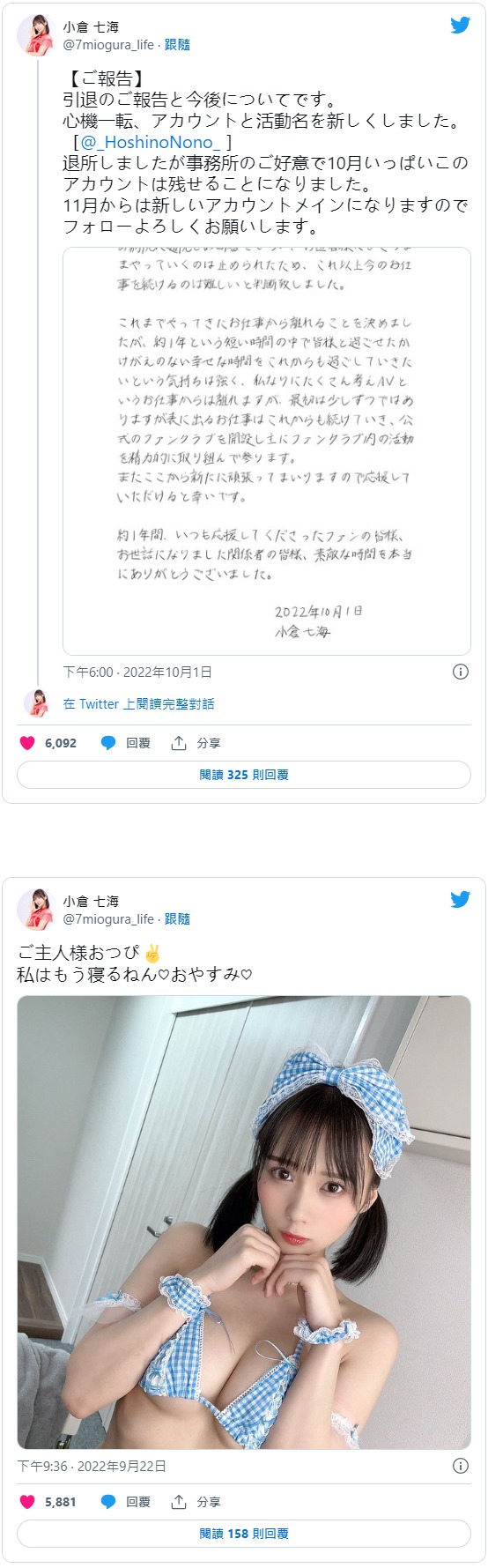 悲報！ F罩杯美少女「小倉七海」身心俱疲AV引退！