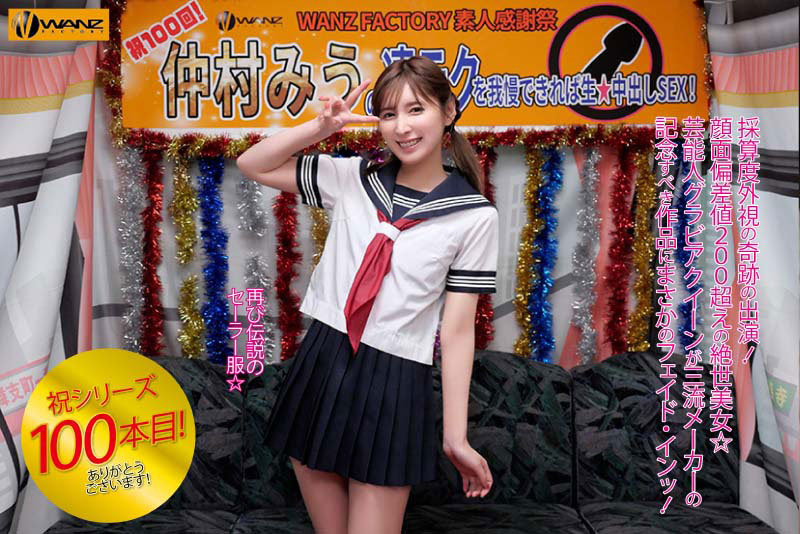 最強系列第100部作品！超美藝能人的她在路人找影迷回去幹！ ... ... ...