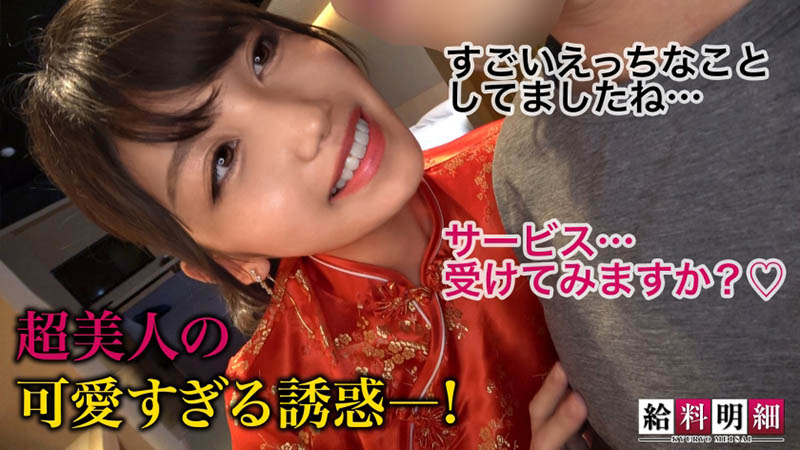 旗袍下是丁字褲加吊帶網襪！岬さくら(岬櫻)的身分不一樣了！ ……