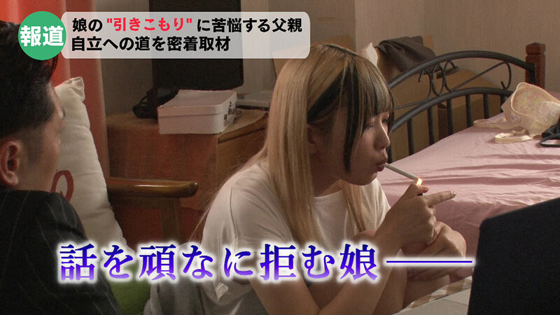 拯救尼特族少女!當過暴走族的男優超暴力!