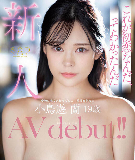 SOD 3位超強巨乳新人推薦！ 「史上最大奶正妹」震撼下海！