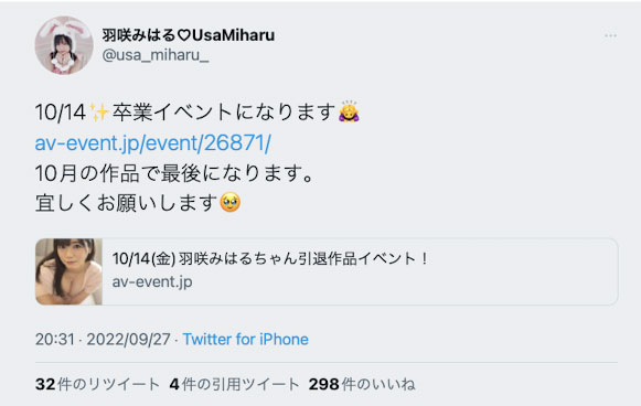 10月的作品就是最後！羽咲みはる(羽咲美晴)沒有引退作？