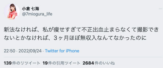 新法大出血！小倉七海陷入困境！