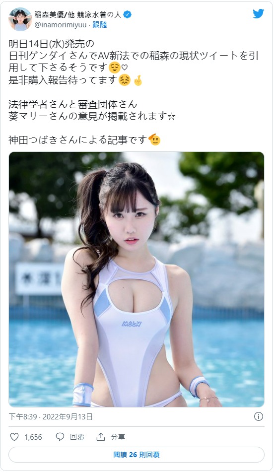 回歸自由市場! C罩杯競技泳裝大姊姊「稲森美憂」轉為企劃女優、10月新作出解禁!