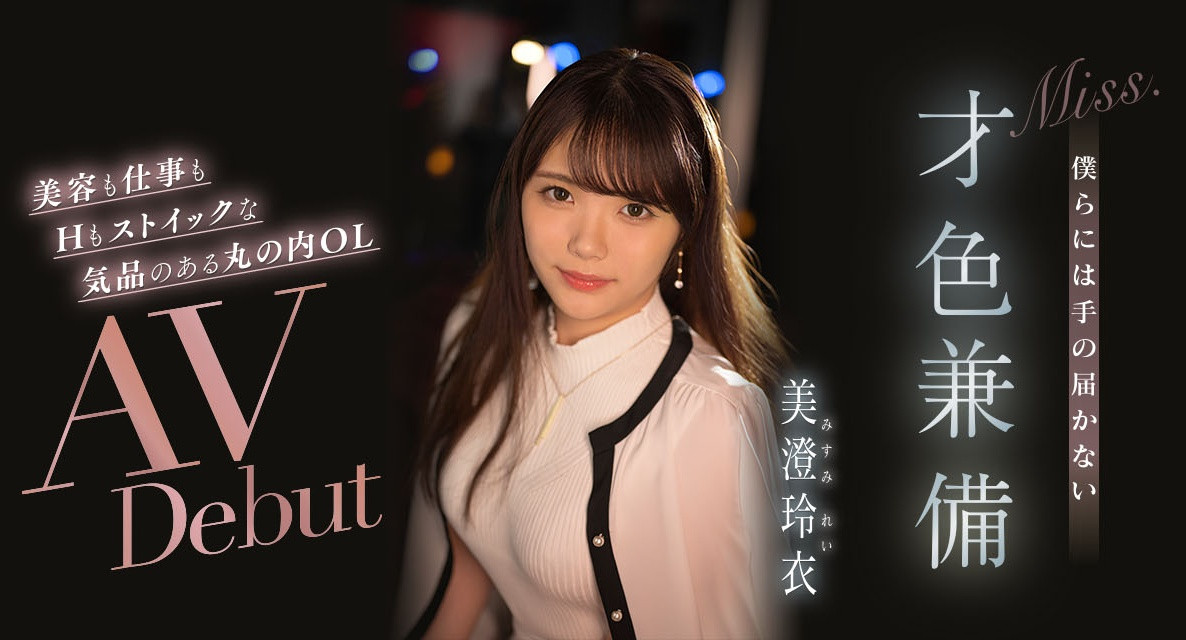 才色兼備F奶！用AV找自信！ IP社最強新人就是她？