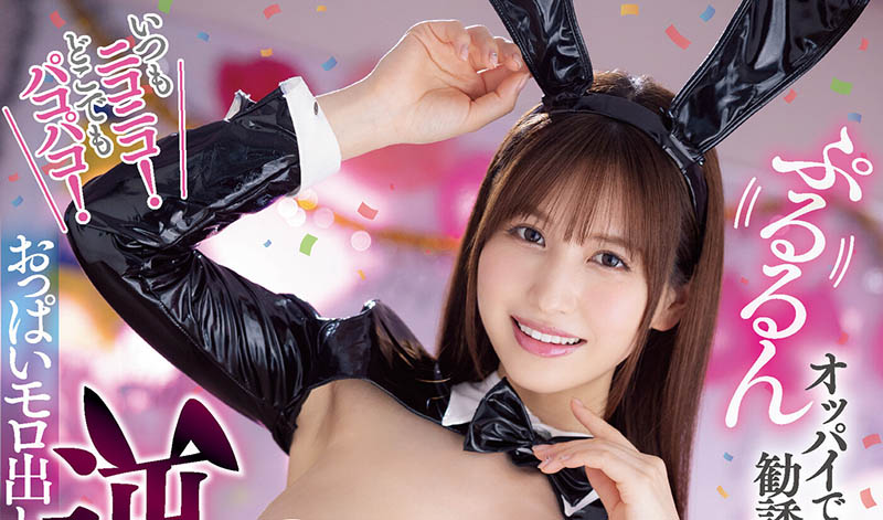 超可愛巨乳救世主！桜空もも(櫻空桃)震撼學園祭！