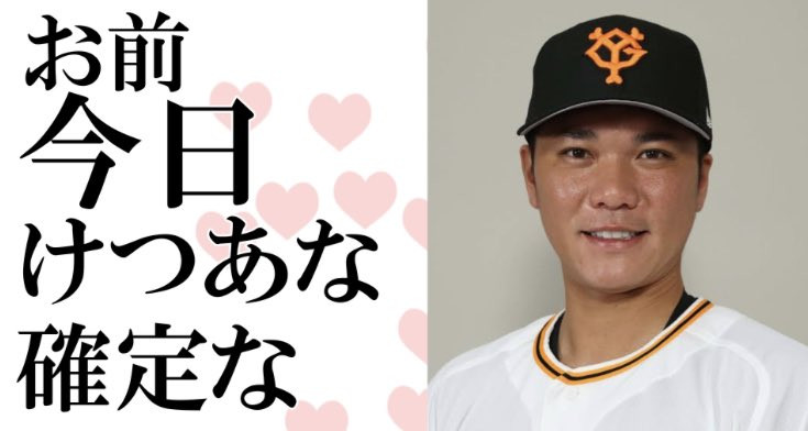 坂本勇人語錄大流行！但AV界無法惡搞？
